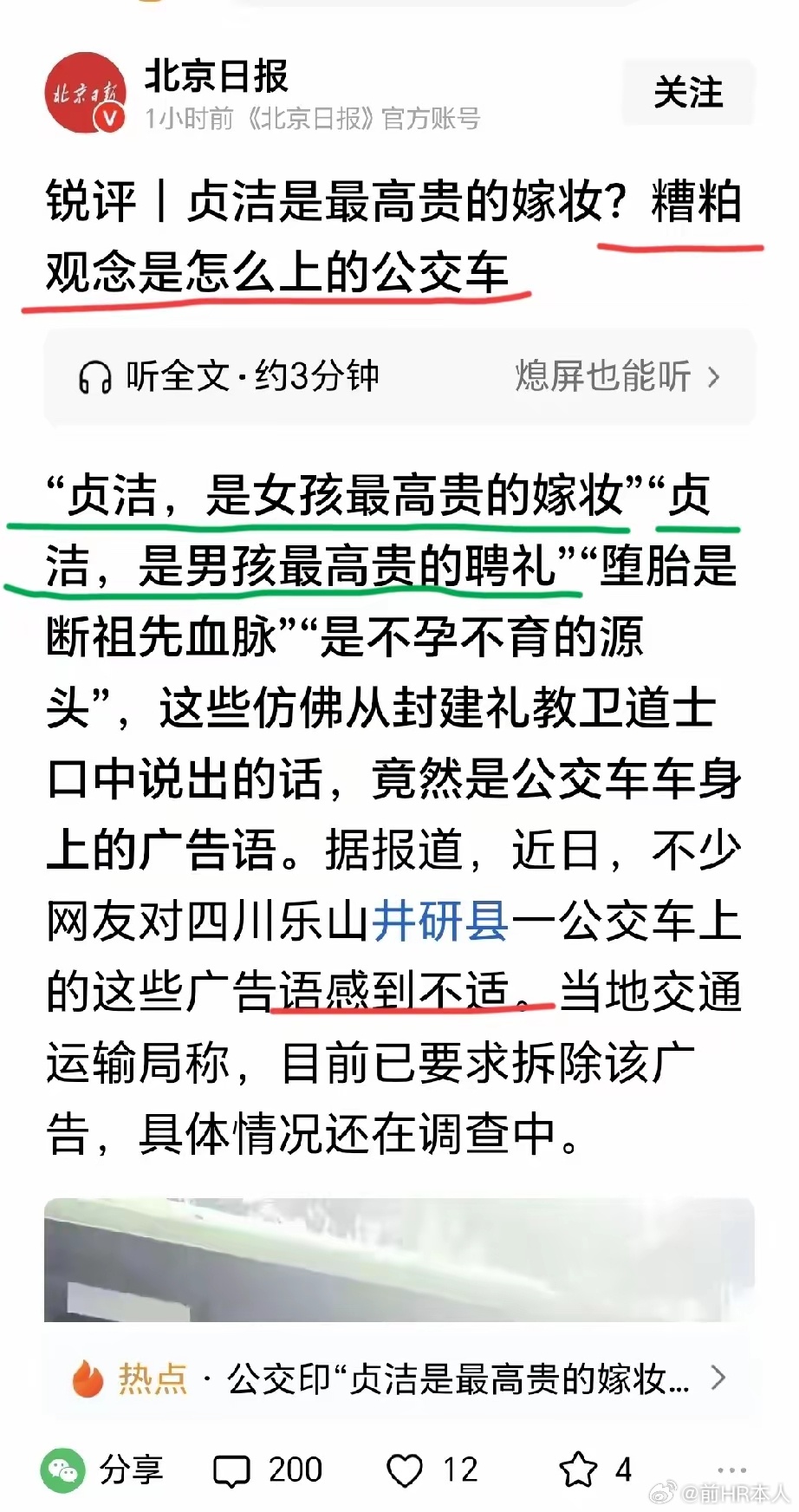 为什么要说假话呢？至少这个价值观在周围没有多少异议。嫁和娶一个和别人长期同居过的