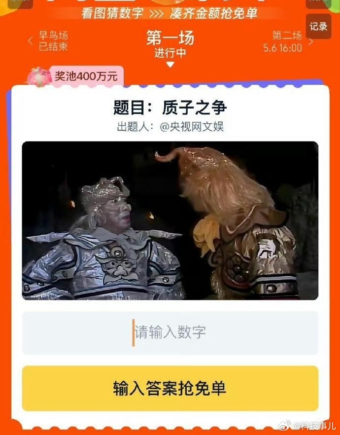 淘宝免单把AI都干冒烟这两天大家都在答题抢淘宝免单，昨天有道题“质子之争”可真是