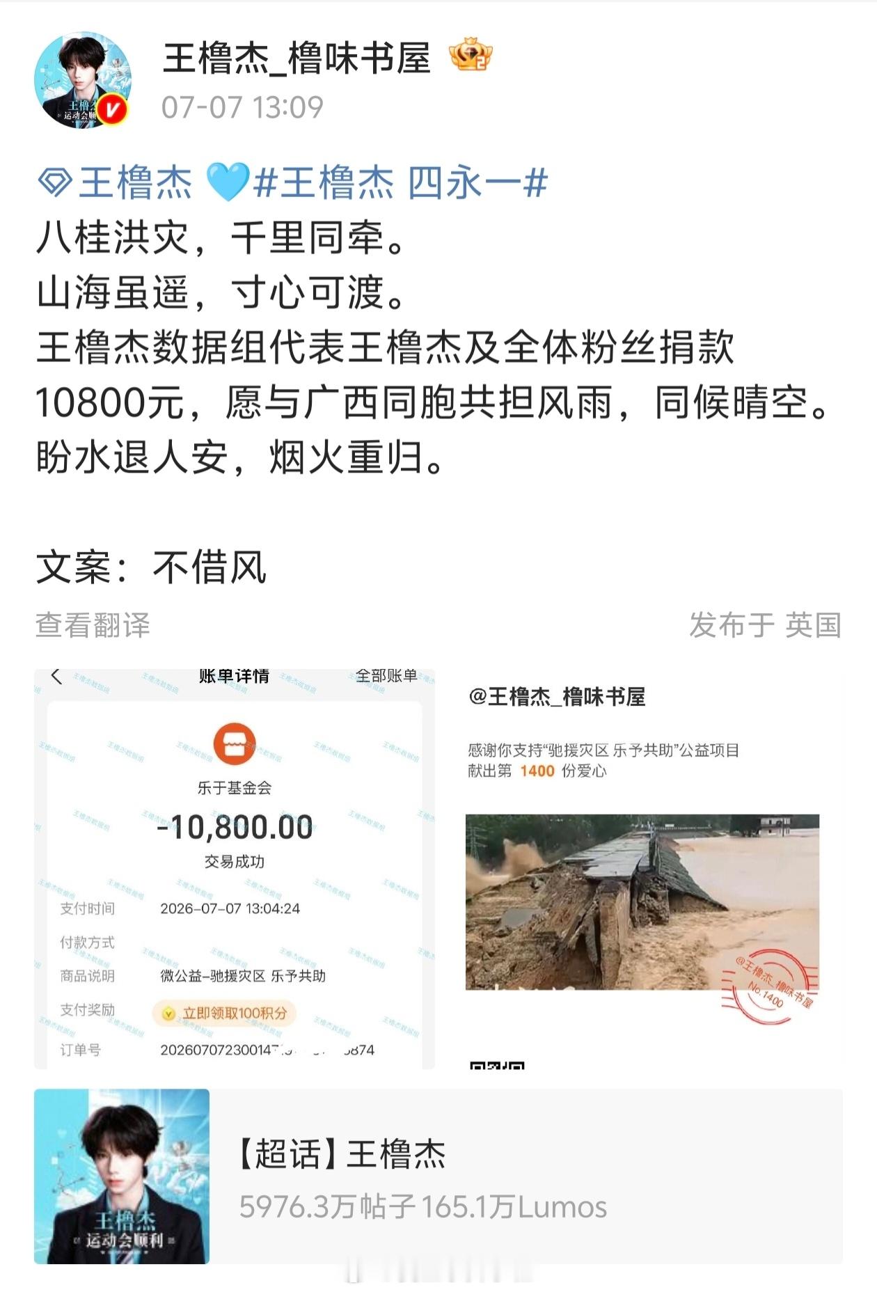 TF四代粉丝为洪灾地区捐款 TF四代粉丝集体驰援广西，为广西洪灾地区捐款，目前有