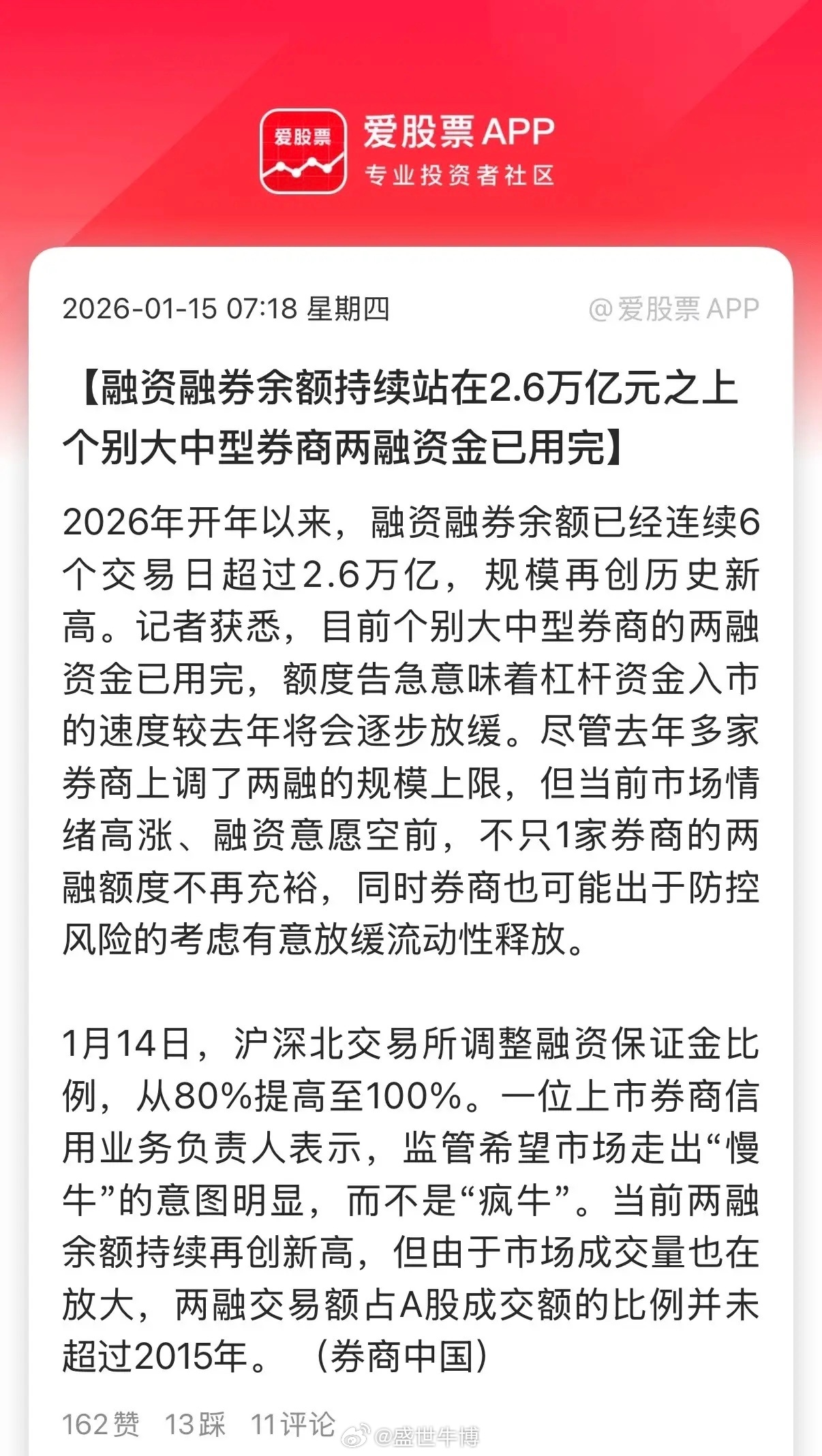 中国投资者强悍，干到两融余额2.6万亿元，创历史新高！据有关资料显示，自2026