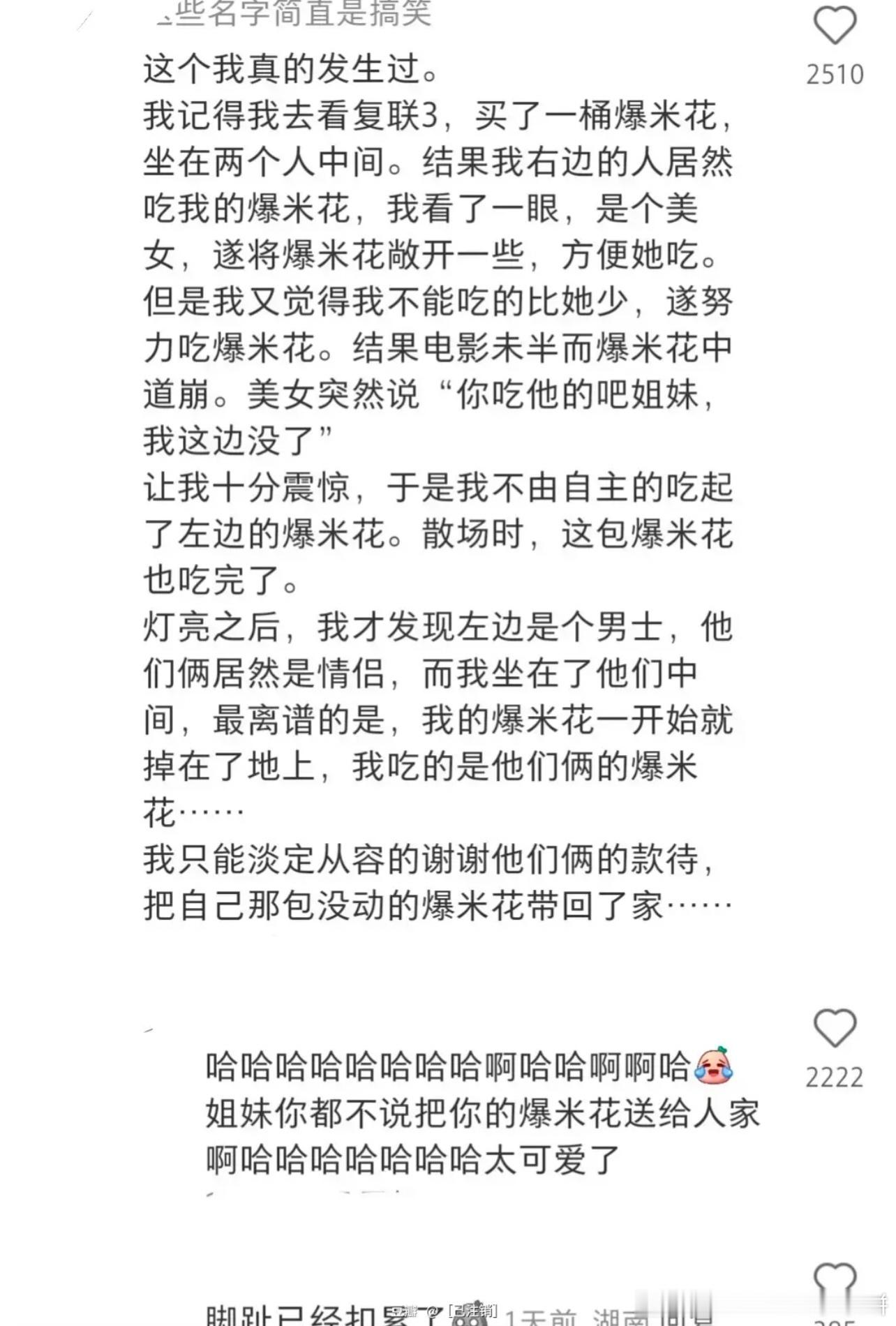 《我吃了别人的爆米花》《我一共吃了两个人的两桶爆米花》《原来这两个人还相互认识》