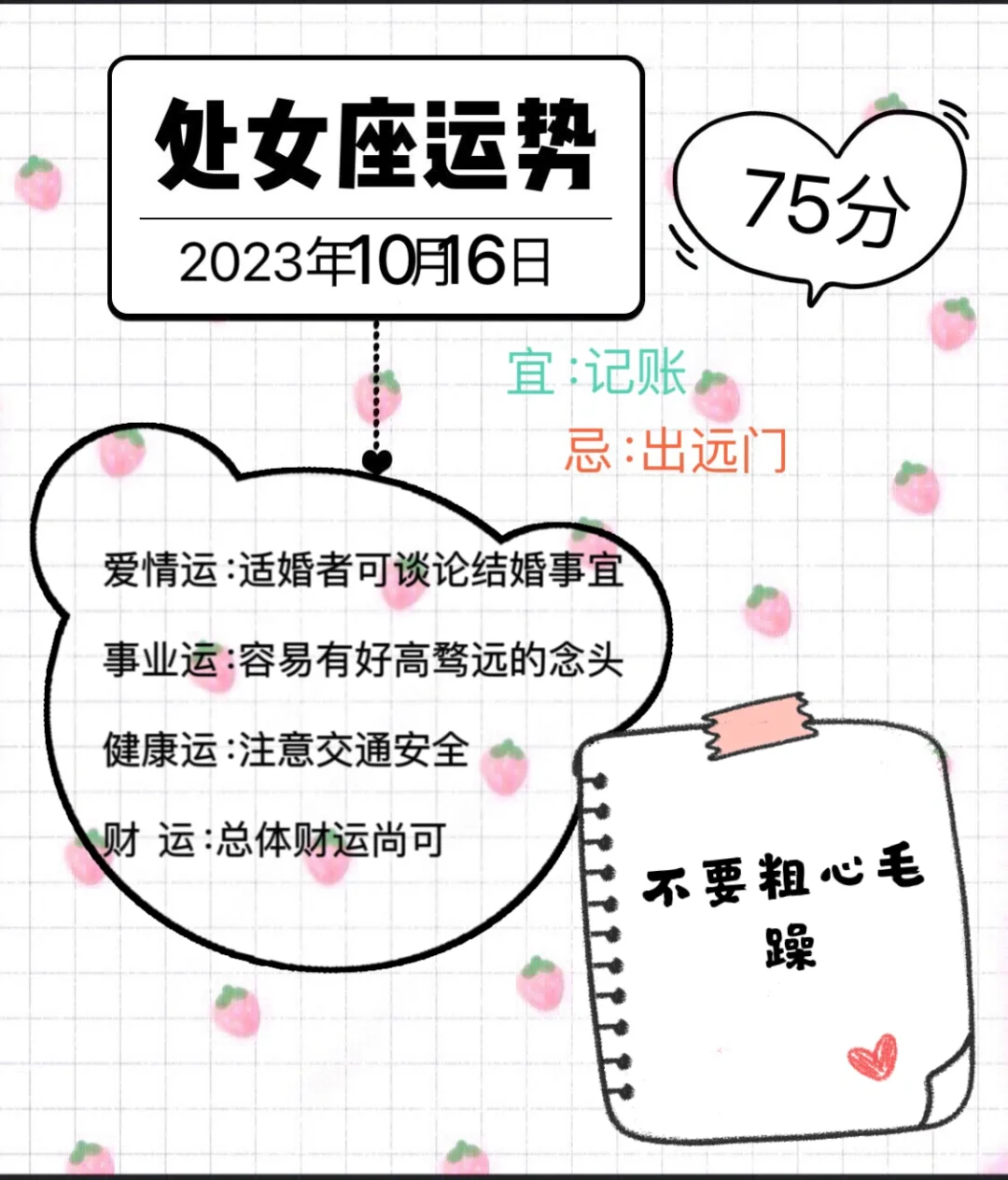 处女座2023年10月16日运势（往后翻有周运势