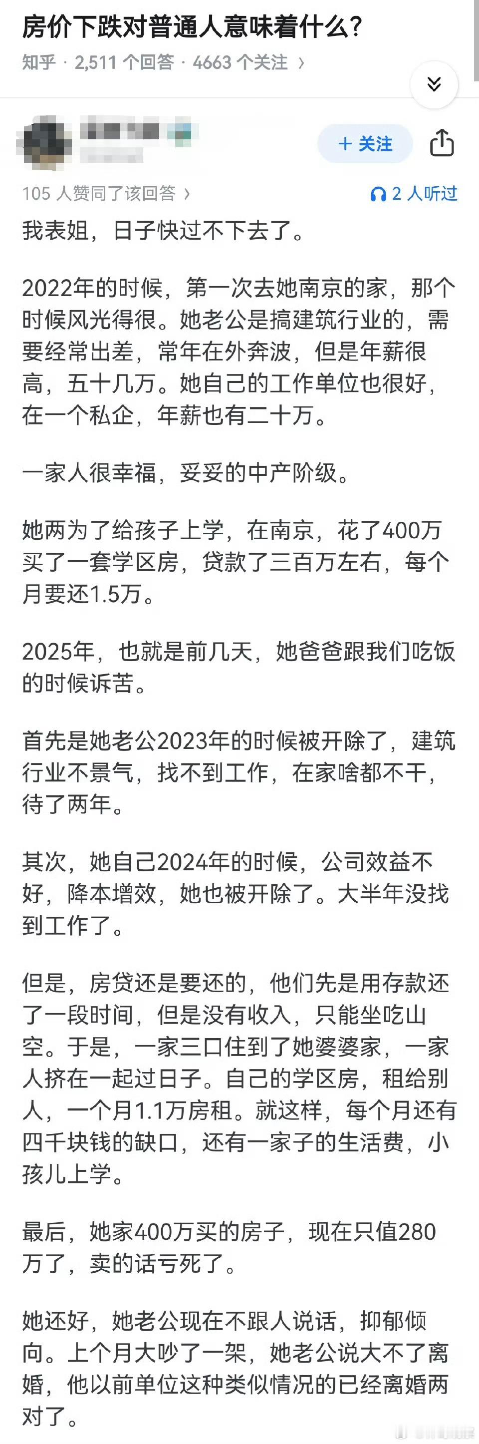 房价下跌对普通人意味着什么？ ​​​