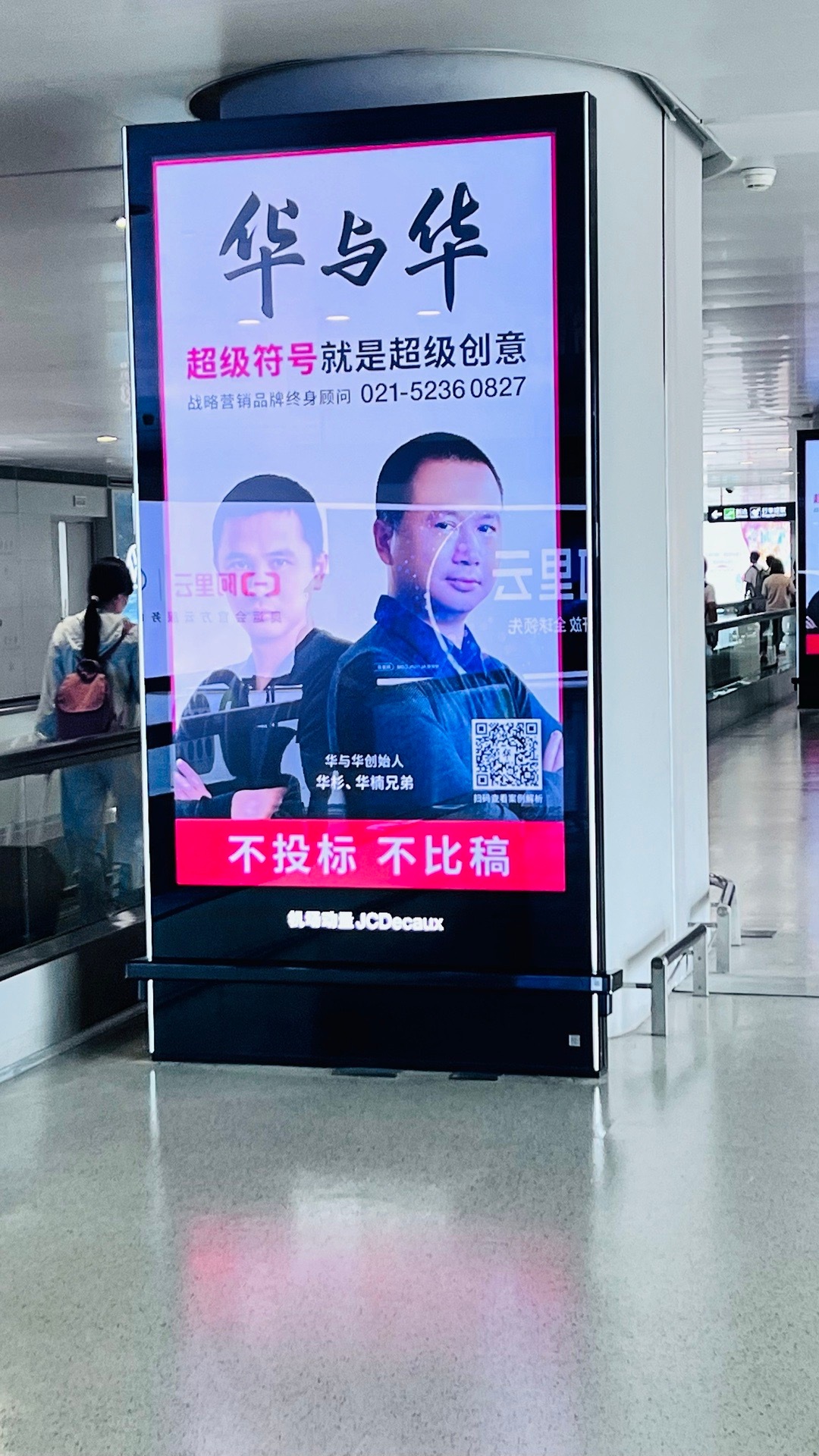 咨询行业开拓客户的惯用手法就是搞定老板，而不是搞定企业。所以华与华只要让贾老板觉
