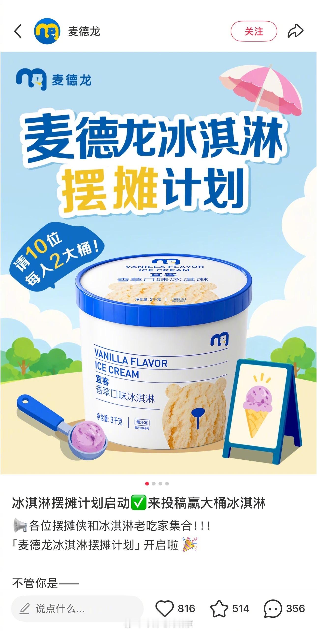 麦德龙那款6斤一桶的“反人类”雪糕，被想搞钱的年轻人捧成了摆摊神器。这届年轻人硬