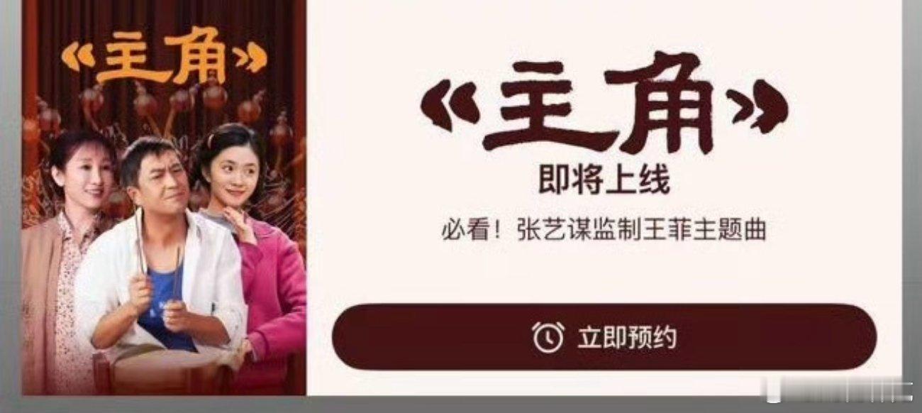 王菲《主角》主题曲，这剧给足了配置，就看成绩对不对得起配置了 主角OST请来了王