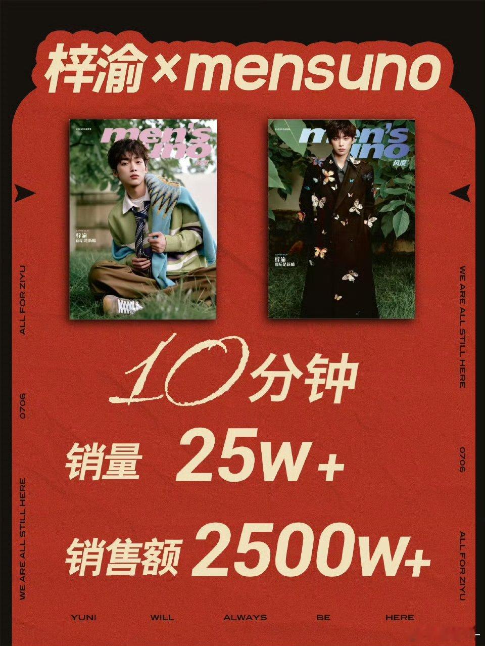 梓渝风度销量梓渝首刊销量 ​​​梓渝风度销量 ​​​