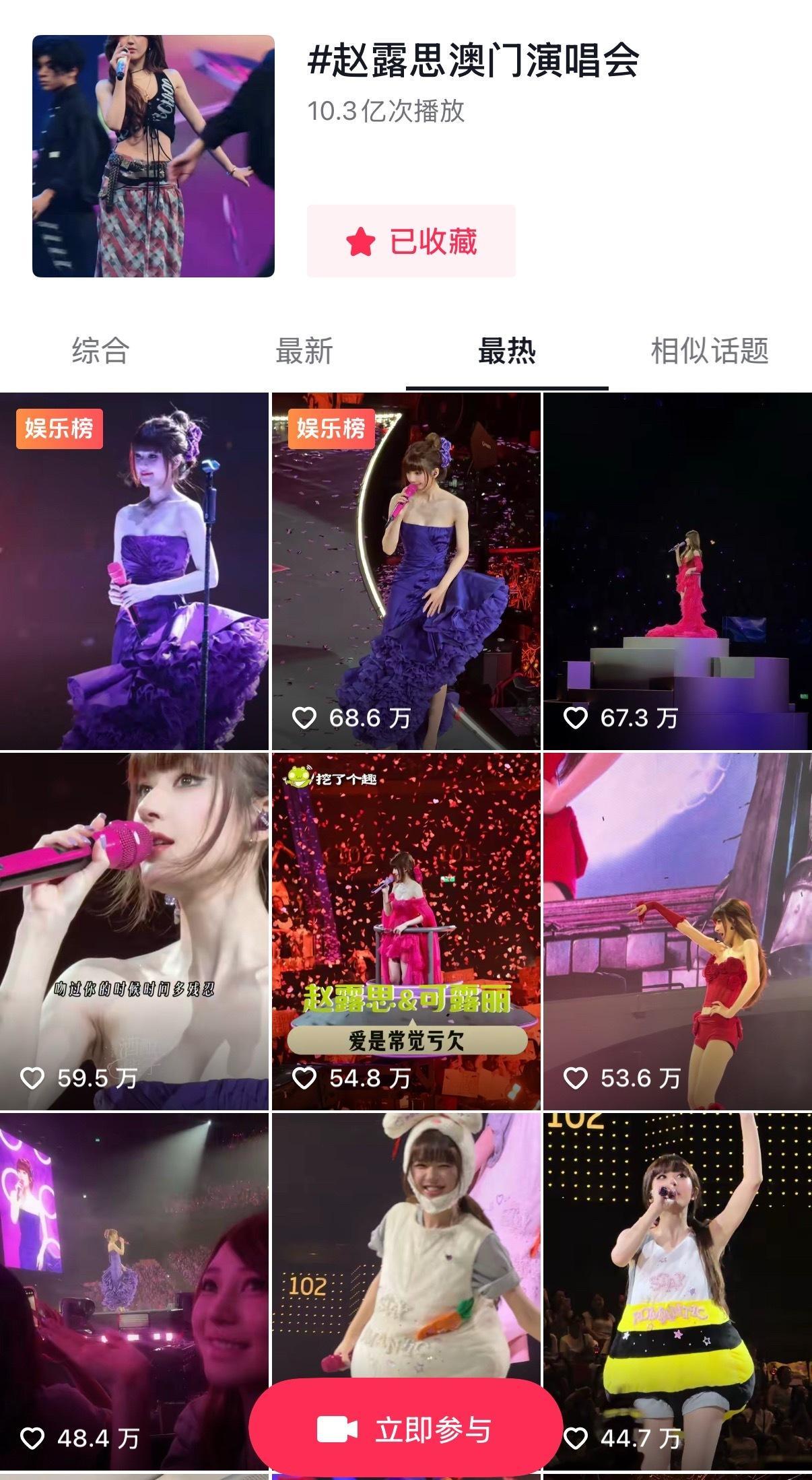 起立‼️两天抖音赵露思澳门演唱会话题破10亿何谓国民顶流！何谓顶流巨星！何谓内娱