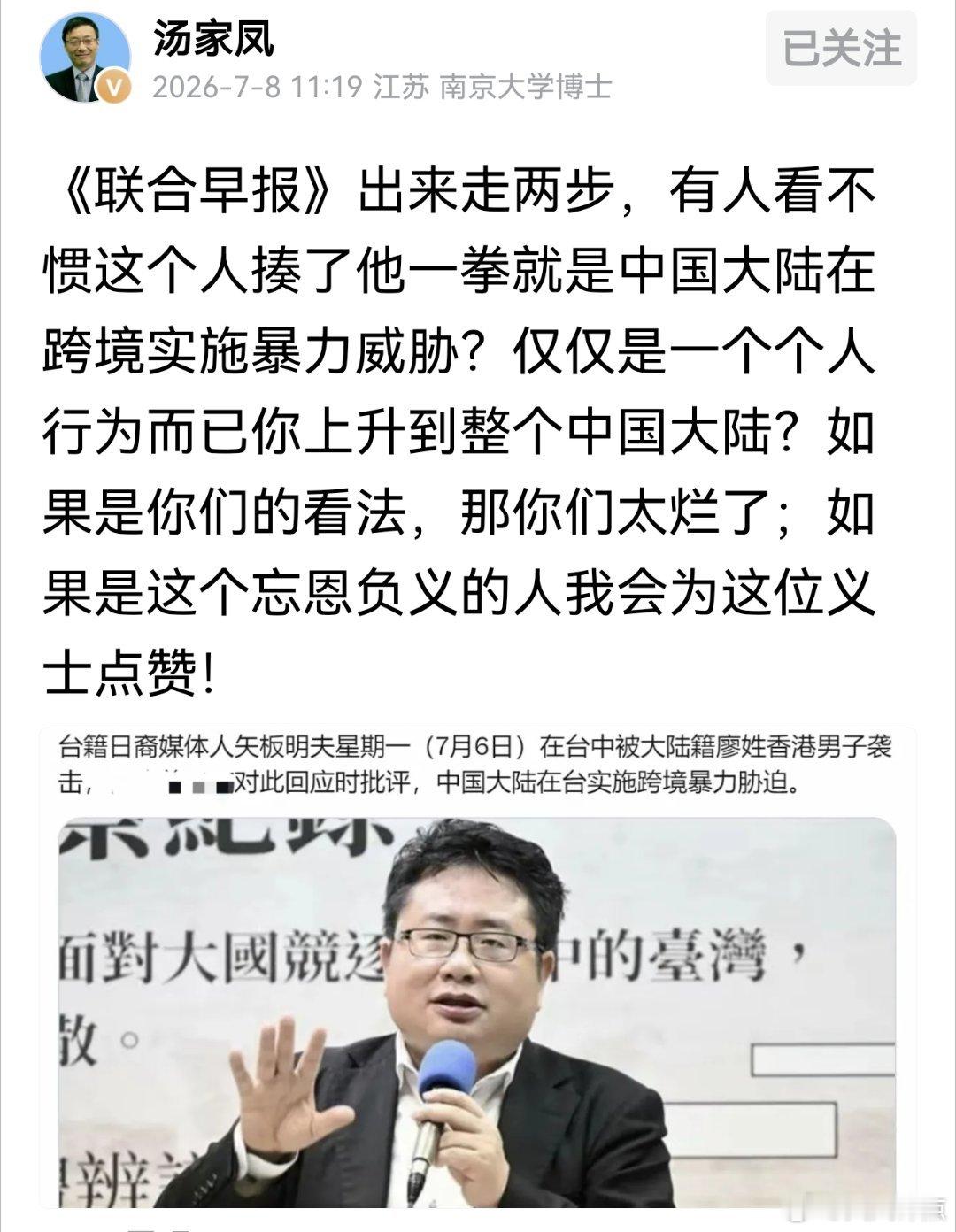 汤家凤怒怼新加坡联合早报太无耻:一个日裔台独分子被义愤群众打了，被你们鼓吹成政治