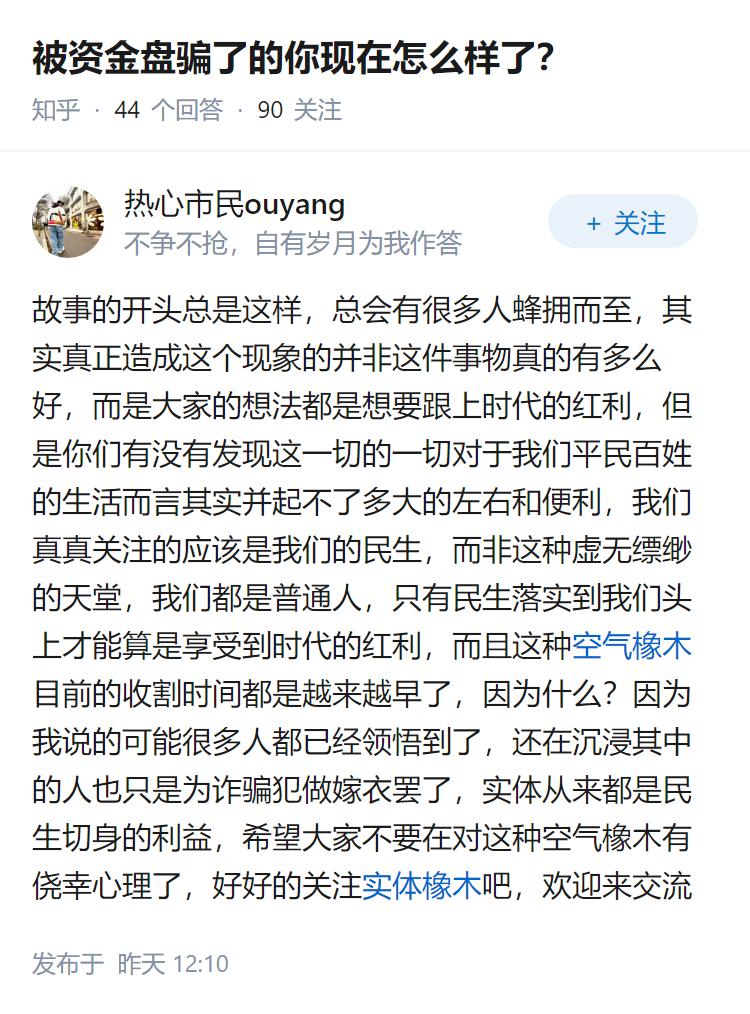 被资金盘骗了的你现在怎么样了？