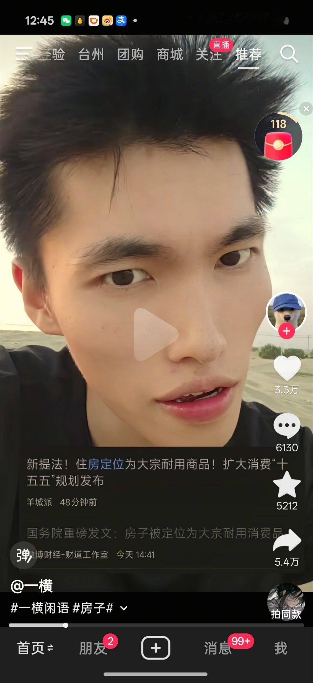 房地产的消息面是这个住房要变成大宗耐用商品了变相降价 防止爆炒等等党 有希望了咱