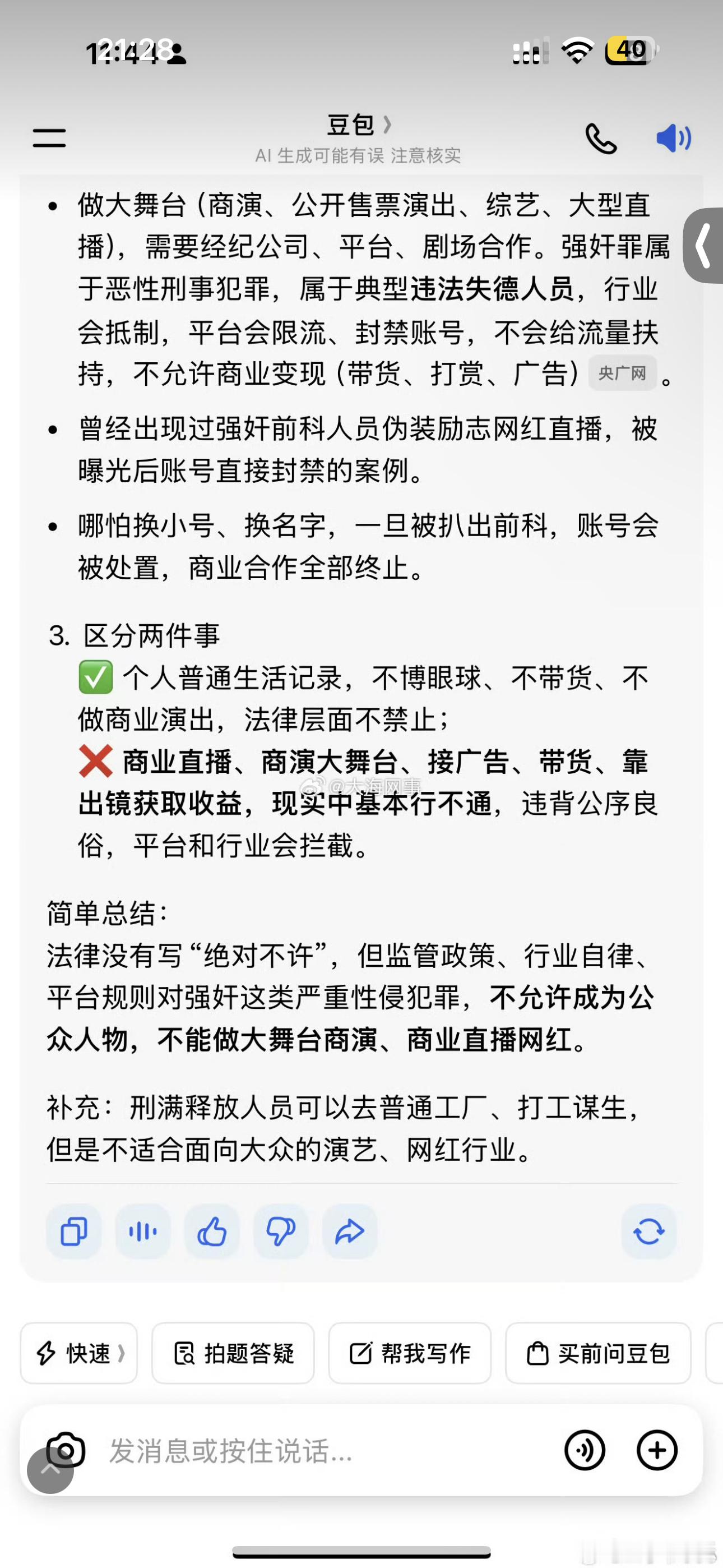 仙洋 二子爷 二子爷出手了，微博打击仙洋。 