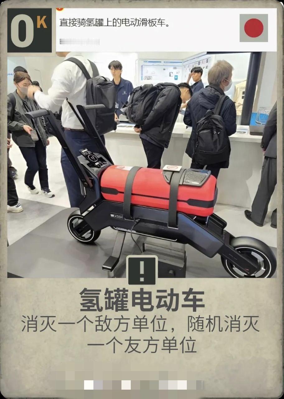 日本在氢能源上已经走火入魔

网友调侃 ：
消灭一个敌方单位，
随机消灭一个友方