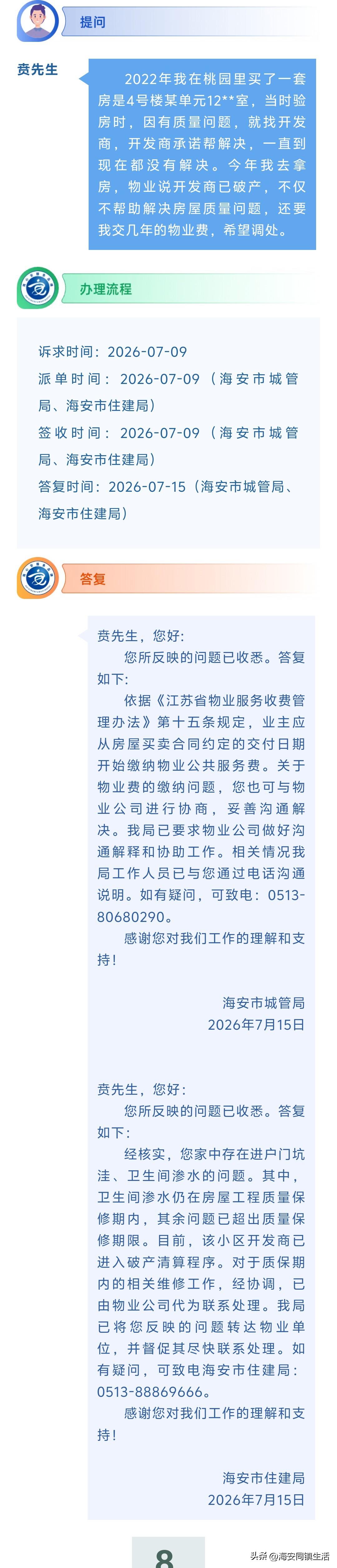 海安网友反映:  2022年我在桃园里买了一套房是4号楼某单元12**室，当时验