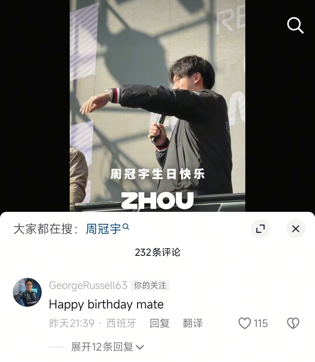 George在🫘祝福周冠宇生日快乐👇🏻Happy birthday mat