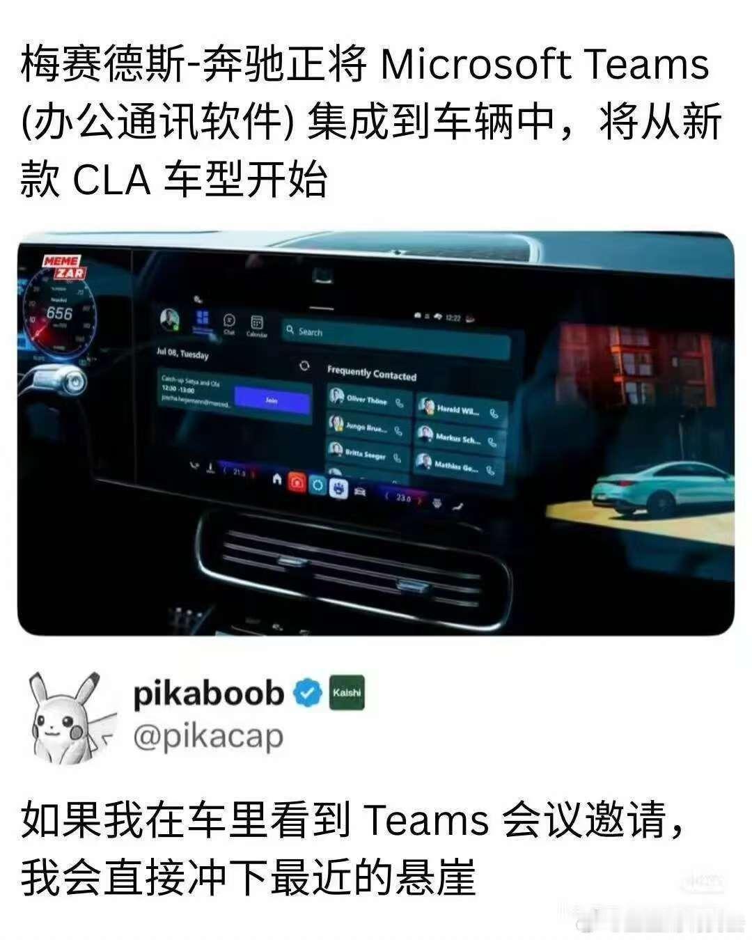 腾讯会议的新使用场景来了国外版本的车上用Microsoft Teams进口了直接