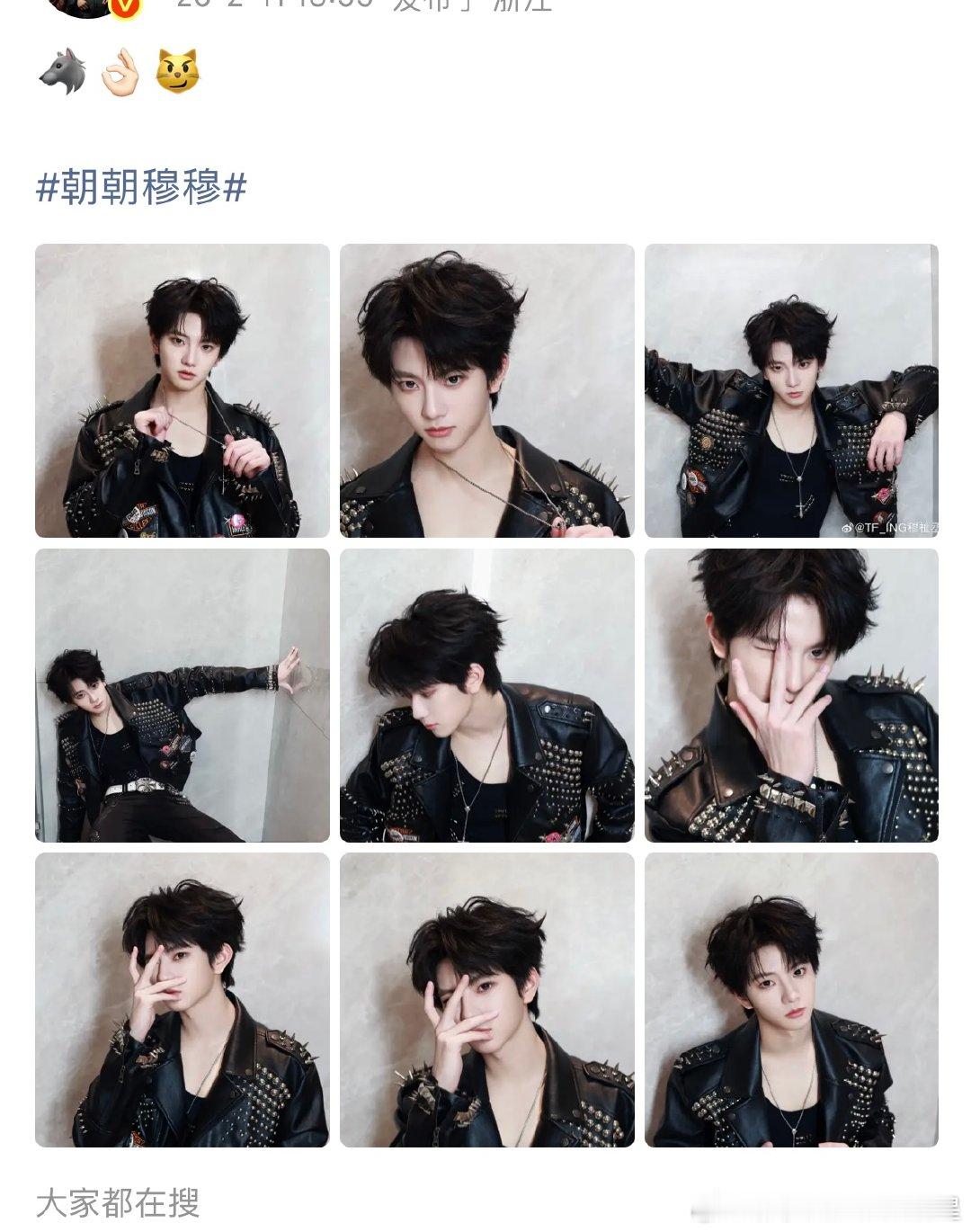 穆祉丞黑色铆钉皮衣穆祉丞铆钉皮衣穆祉丞今日营业,黑色铆钉皮衣好帅 