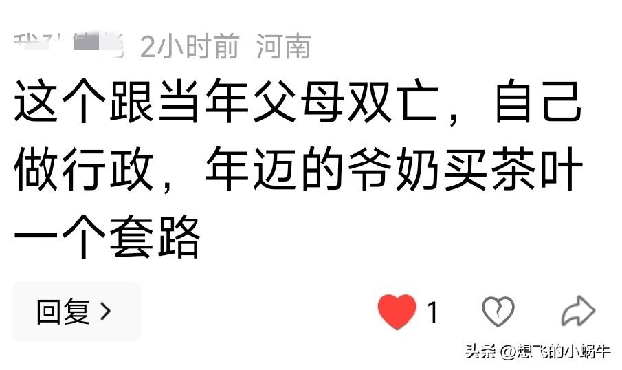 这位网友说的对，现在的骗子基本和当初卖茶叶的剧情一样！只是被骗的大多数都是好色之