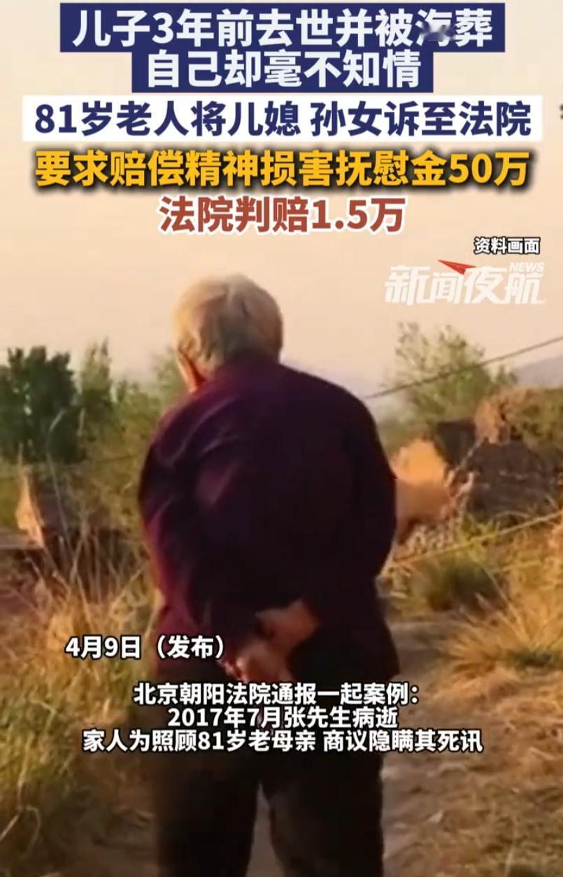 北京，一男子去世后，妻儿就将他海葬，可他们却没有告知男子八旬的母亲，母亲三年后得