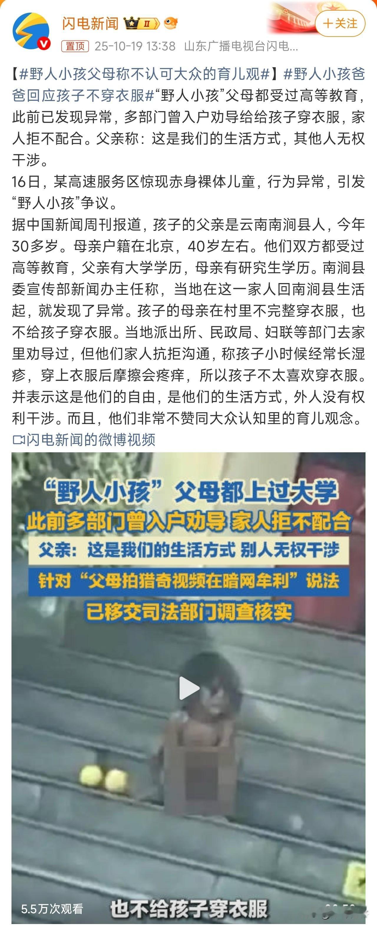 野人小孩爸爸回应孩子不穿衣服！
第一，这不是育儿观的问题，而是违法的问题！孩子虽