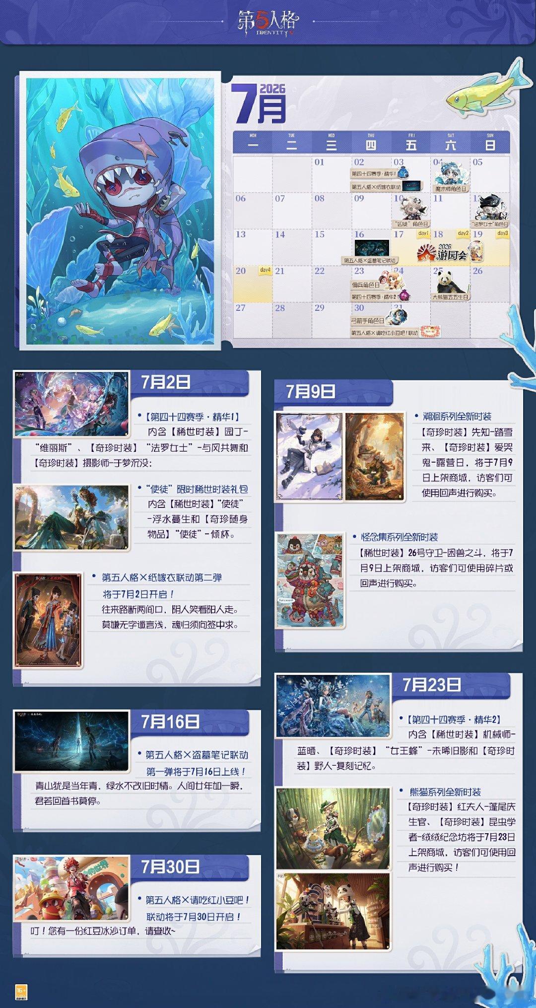 7月日历来啦~暑期精华特别福利第一弹将于明日维护后送达！访客们明天登录即可领取第