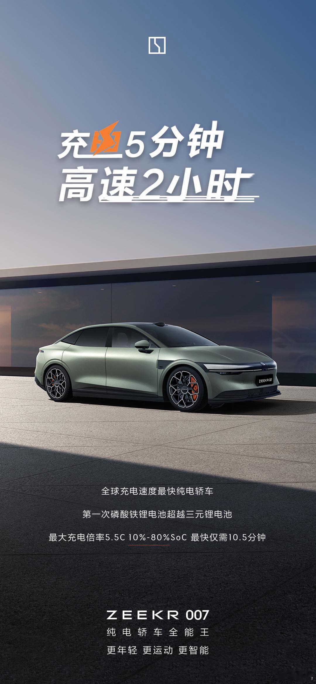 今晚的2025款极氪新品发布会，在第二代金砖电池的加持下，2025款极氪007的