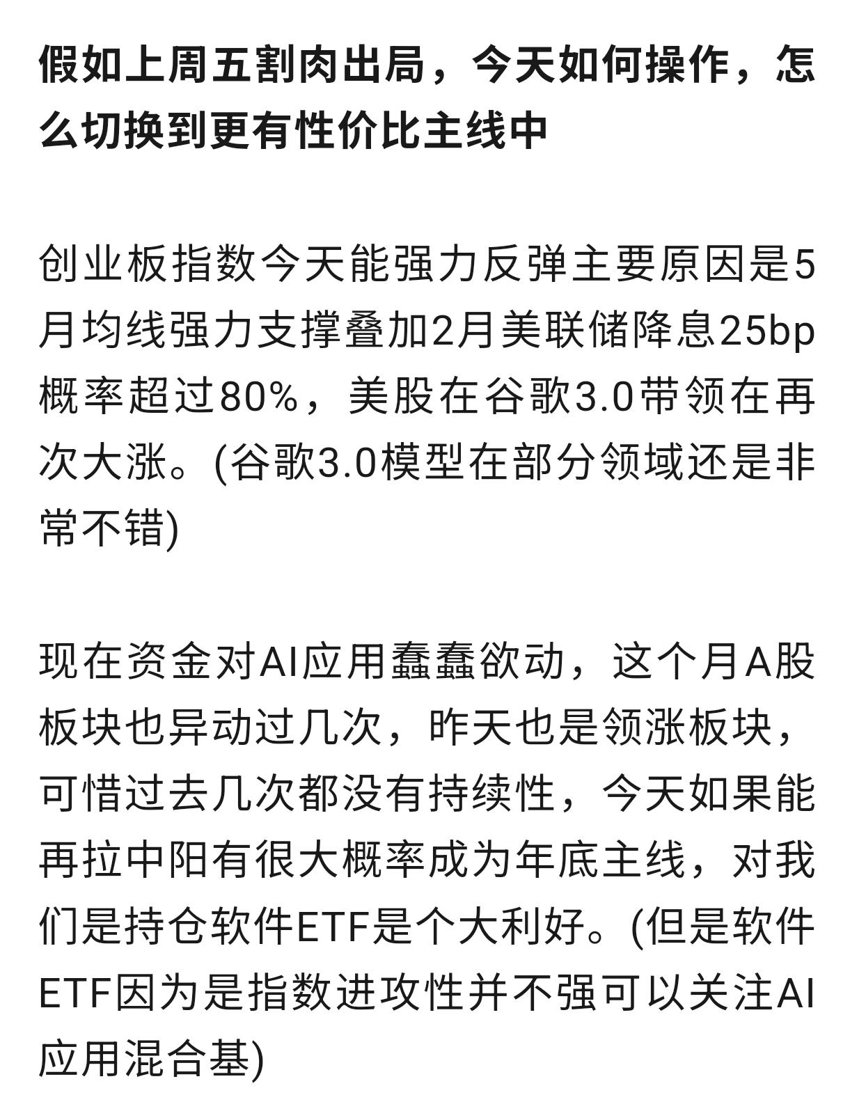 下周预判：德邦AI应用和软件ETF在行情未启动时候已经预判2025年底左右会有一