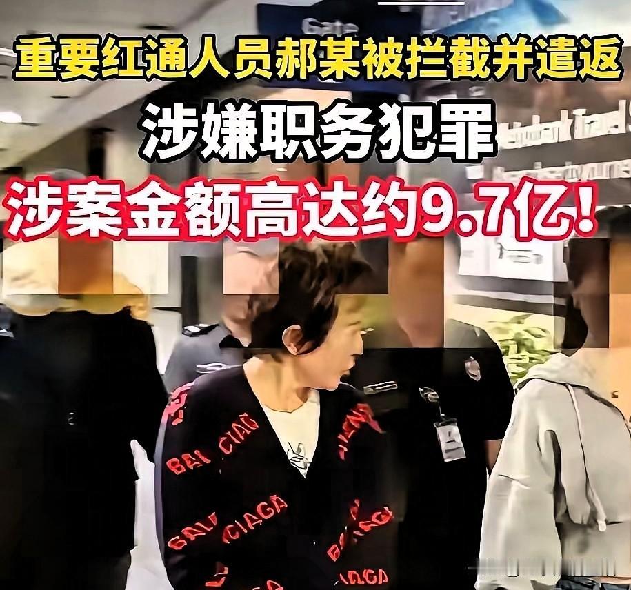 是现在的钱贬值太快了吗？
白天辉11个亿，这个郝某9.7个亿，基本上报道出来都是