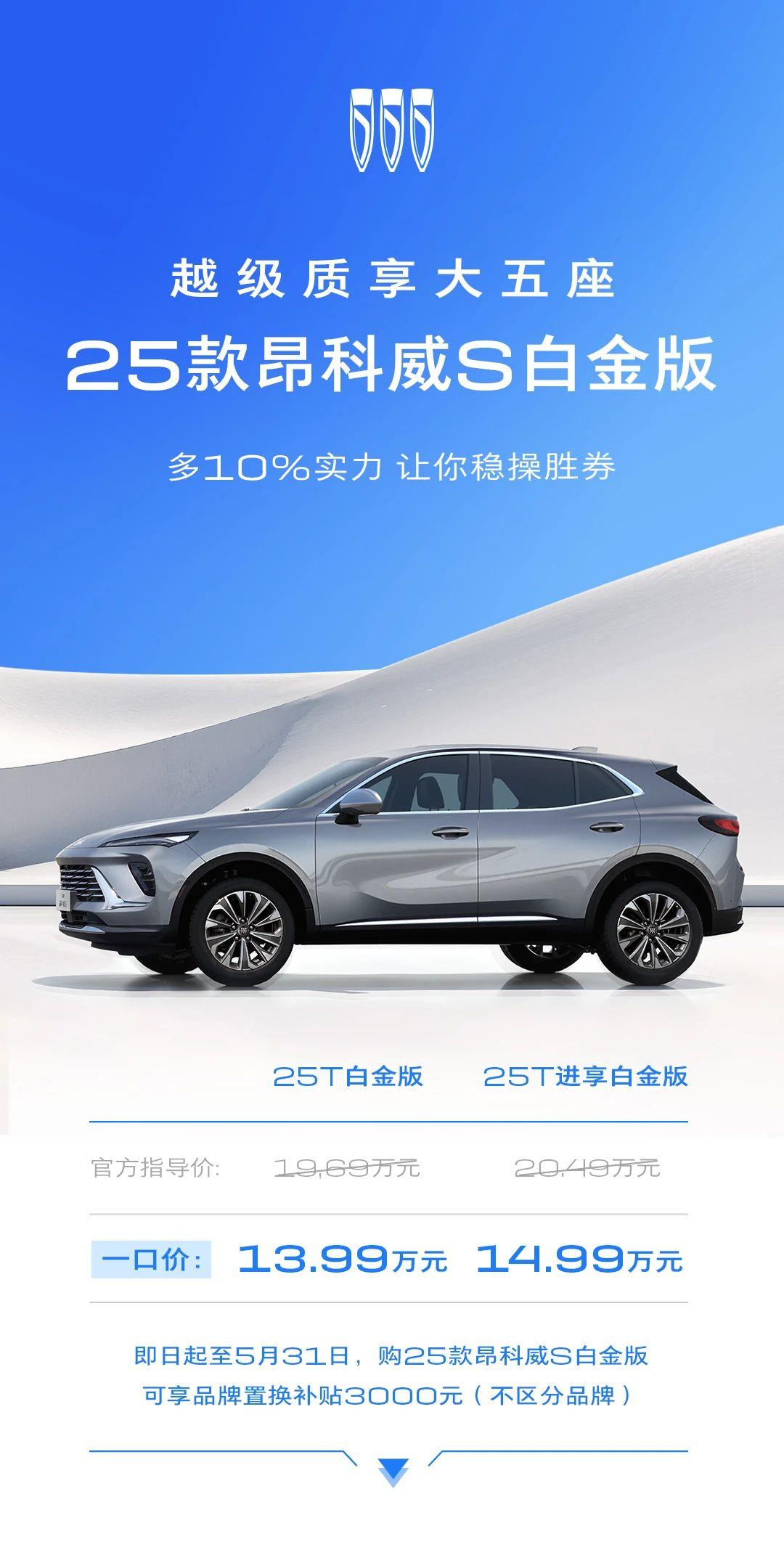 一口价上市，昂科威S白金版凭1.5T“阿凡达”引擎强势出圈
3月的新车市场热闹非