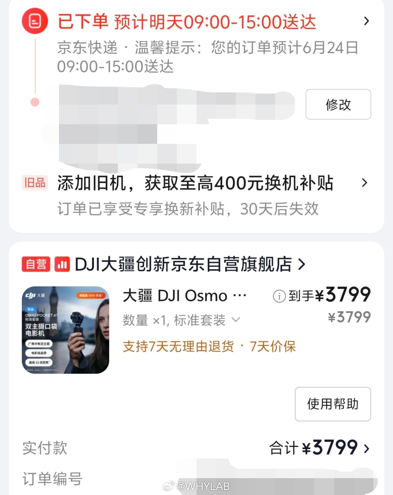 拼的就是一个手速，大疆 Pocket 4P 你们抢到了没？