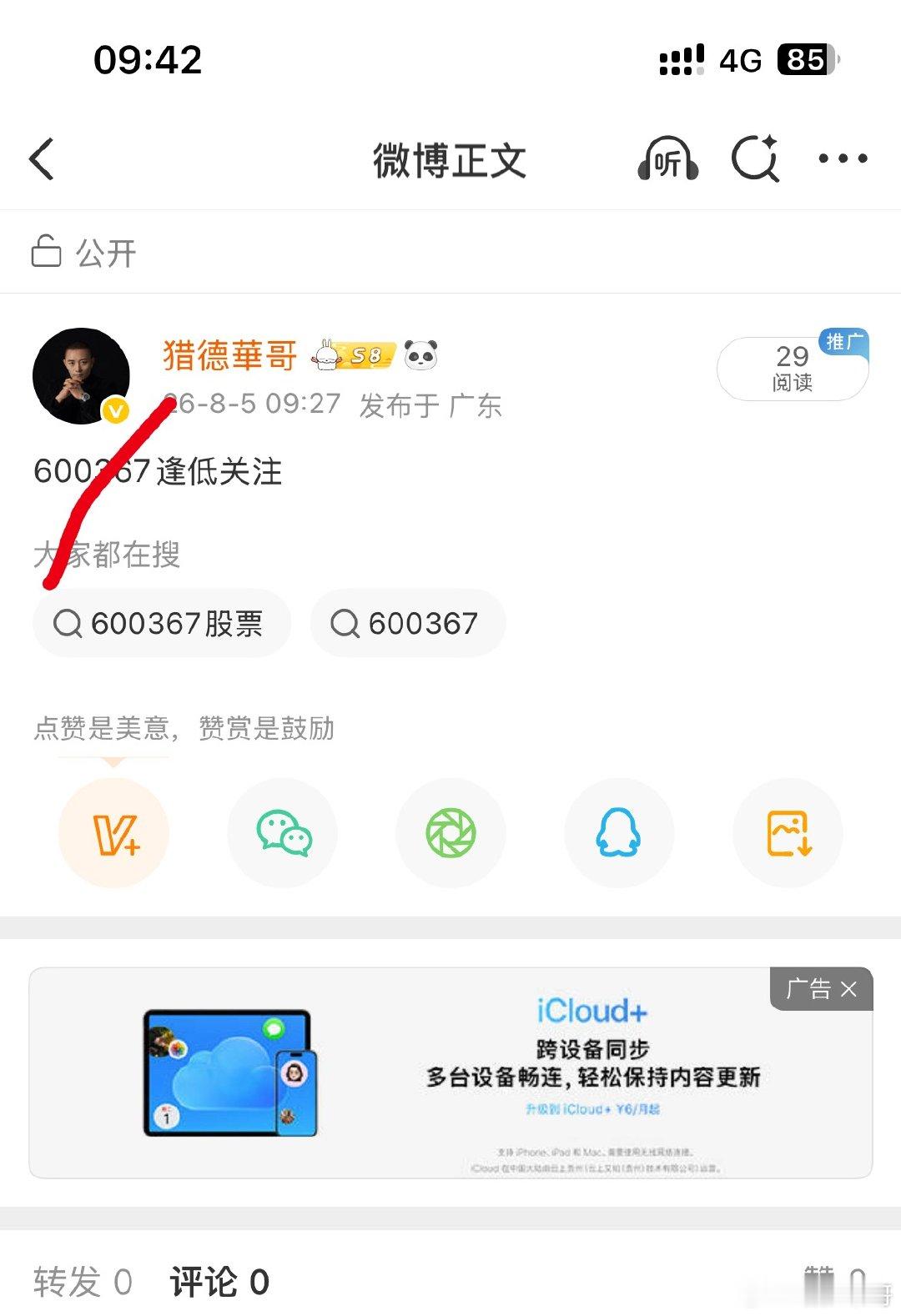 兄弟们上车了吗财经股票