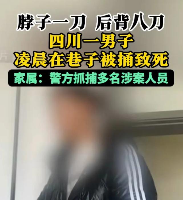 太可怕了！四川隆昌男子凌晨吃个宵夜，与人起了争执，结果把命丢了！被人群殴后捅了9