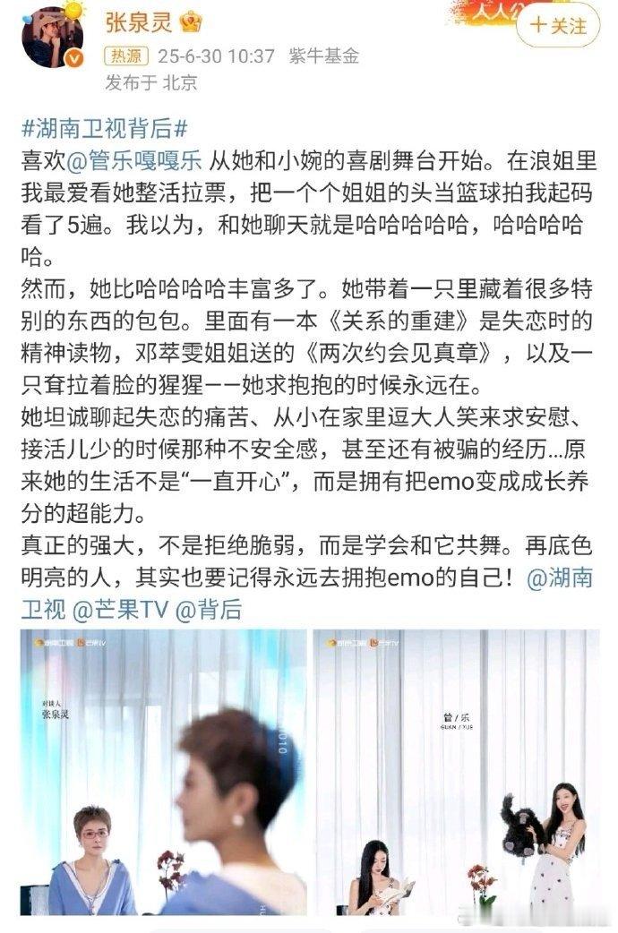 演员管乐[超话]张泉灵说浪姐里最爱看管乐整活张泉灵说爱看她整活是真的！我上次看她