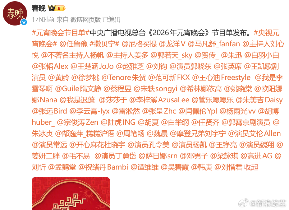 微博元宵汇 花好月圆，“马”上元宵！元宵节晚会阵容节目单请查收，一起来聊聊元宵晚