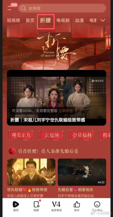 折腰专栏腾讯给《折腰》开了专栏和双固屏，好有排面啊，热度给我破破破[打call]