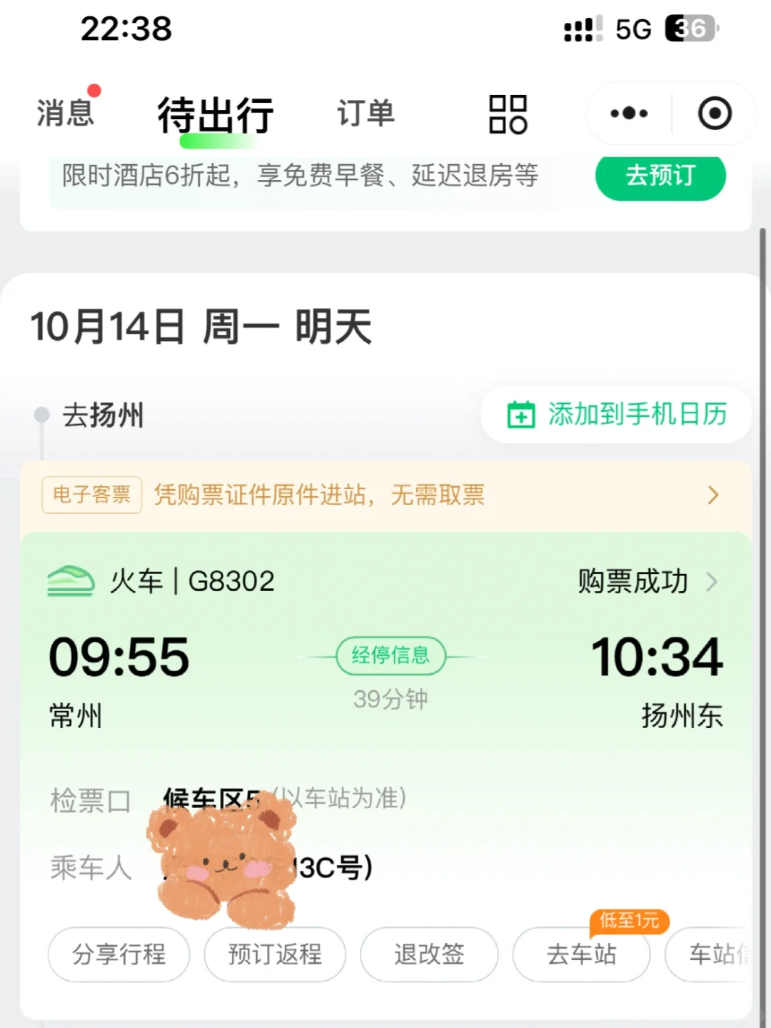 明天到扬州！听劝！！👂