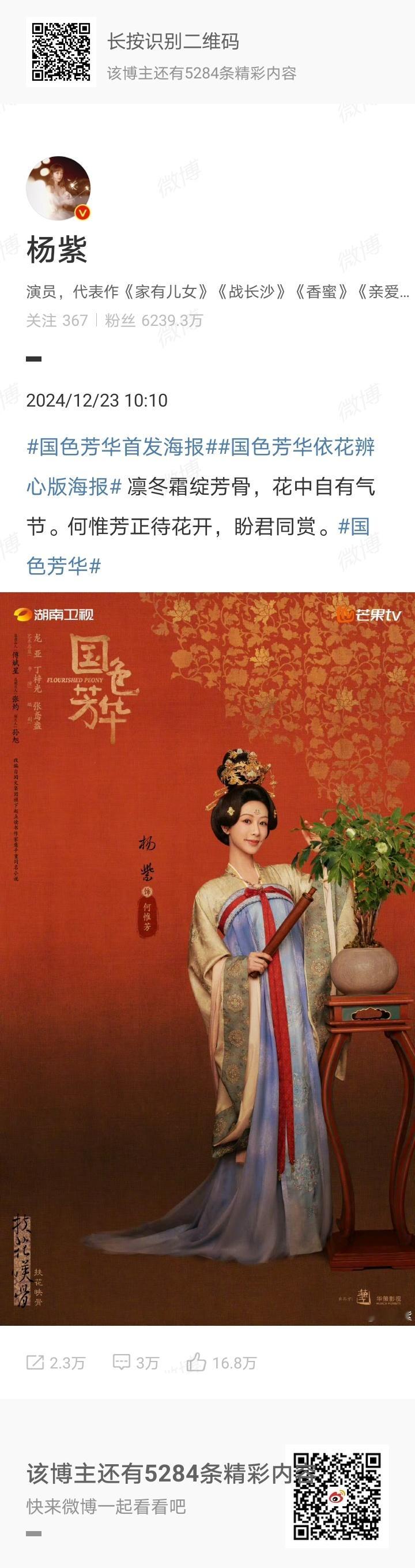 杨紫[超话]  杨紫何惟芳来了  杨紫齐胸襦裙 杨紫何惟芳来了[舔屏][舔屏][