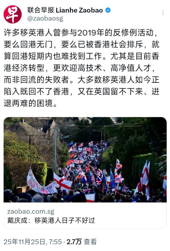 新加坡联合早报11月25日发表戴庆成的评论：“移英港人日子不好过。许多移英港人曾