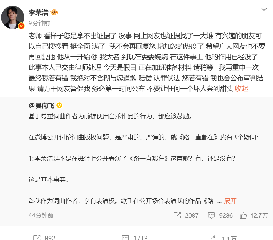 李荣浩说不会再回复吴向飞 哇 