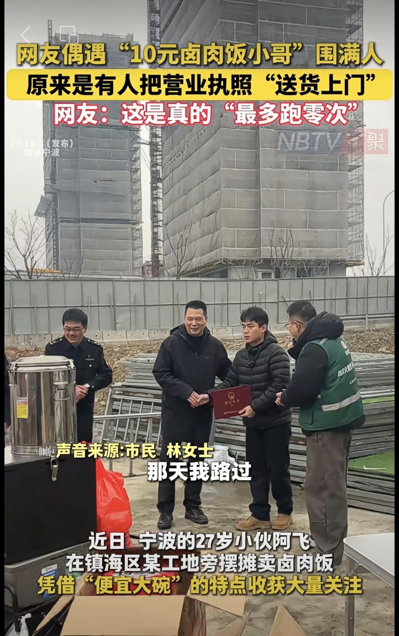 营业执照“送货上门”（来源：网友牛奶、宁波广电集团）