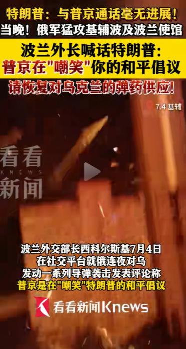 波兰这下是有苦说不出呀！自家的驻乌克兰的大使馆被炸！而作为反俄急先锋的波兰，却没