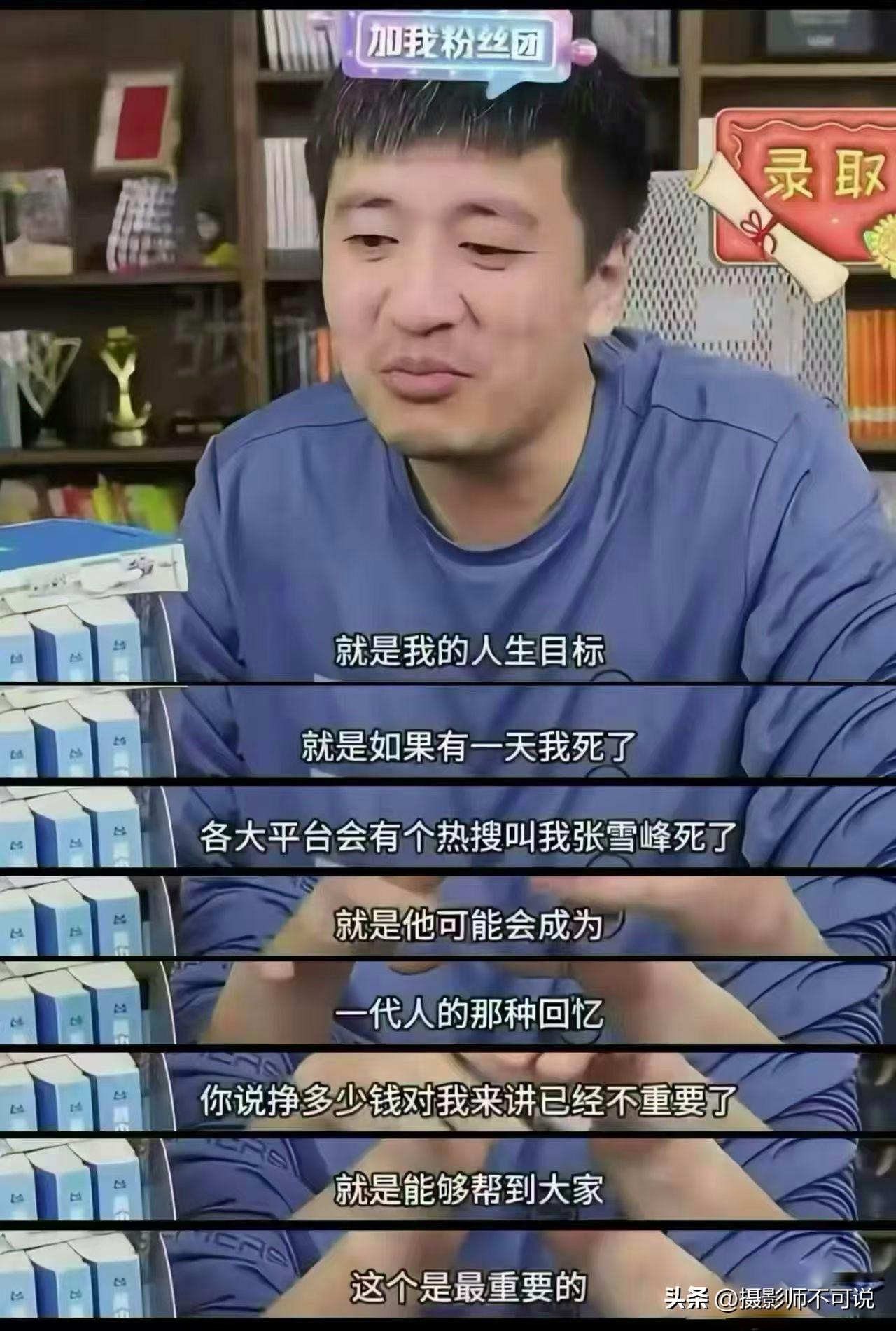 张雪峰老师这两张截图今天刷屏了，可谓是一语成谶的现代典范。昨天下午，我经常关注张