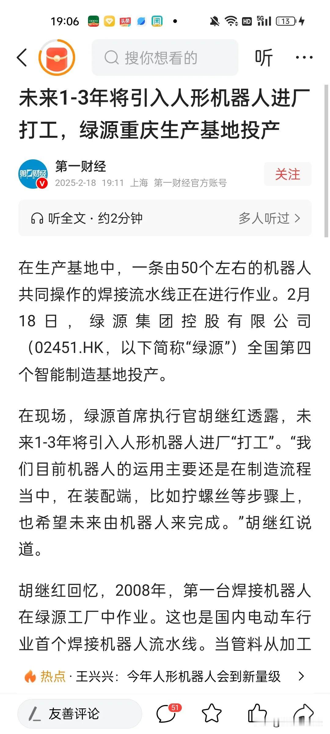 人形机器人即将取代拧螺丝的工人，未来制造业工人生计堪忧。绿源集团已经打算这么干了