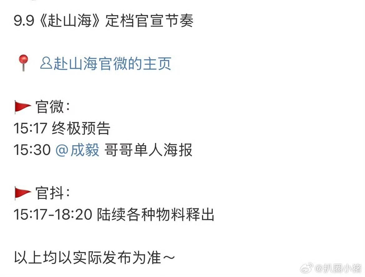 成毅赴山海预告定档赴山海定档终极预告 成毅赴山海预告定档 ​​​