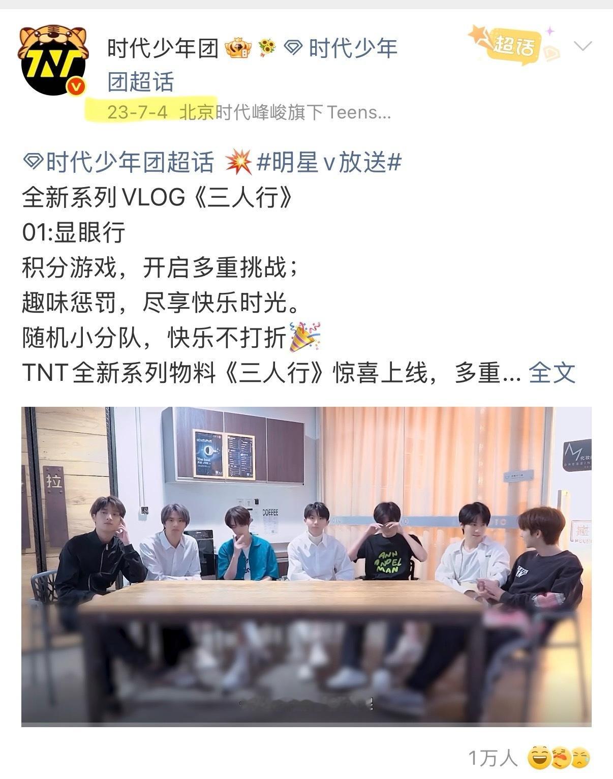 三人行倒数第二期了耶 我说实话 三人行3年了 这文案上还写“全新系列VLOG”。