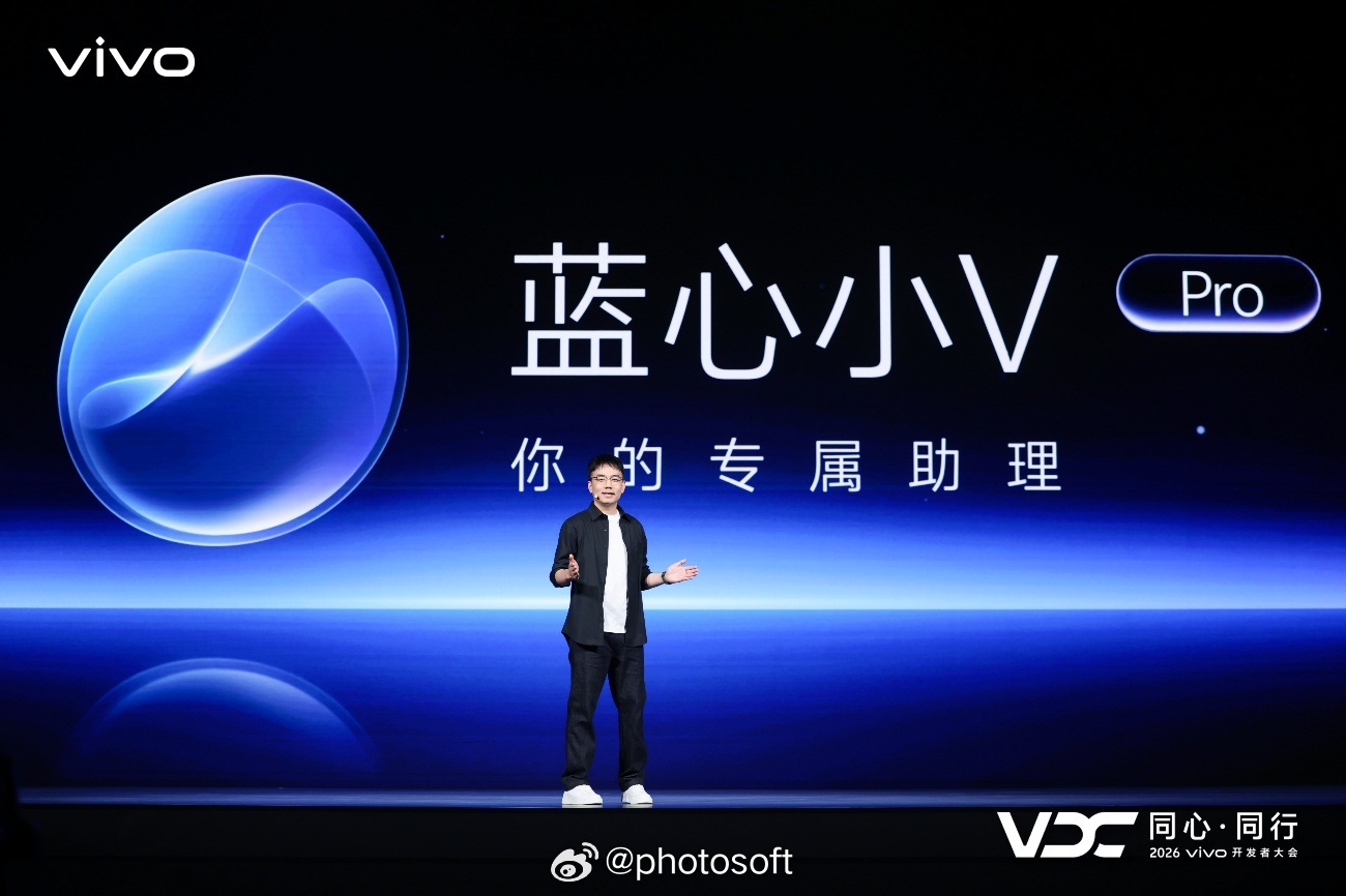 【手机AI，开始从“会回答”走向“真办事”了】今天的2026 vivo开发者大会