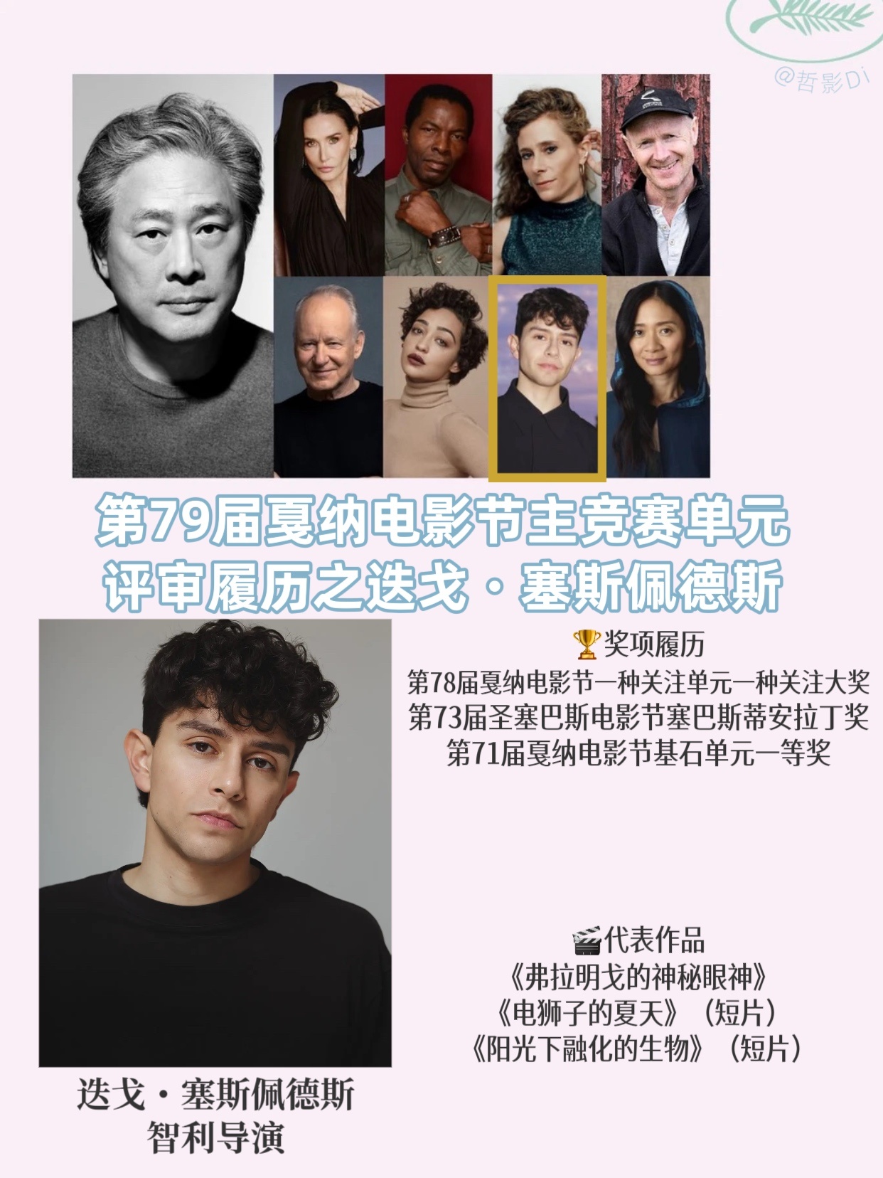 🌿第79届戛纳电影节主竞赛单元评审团履历总结Jury：迭戈・塞斯佩德斯 智利导