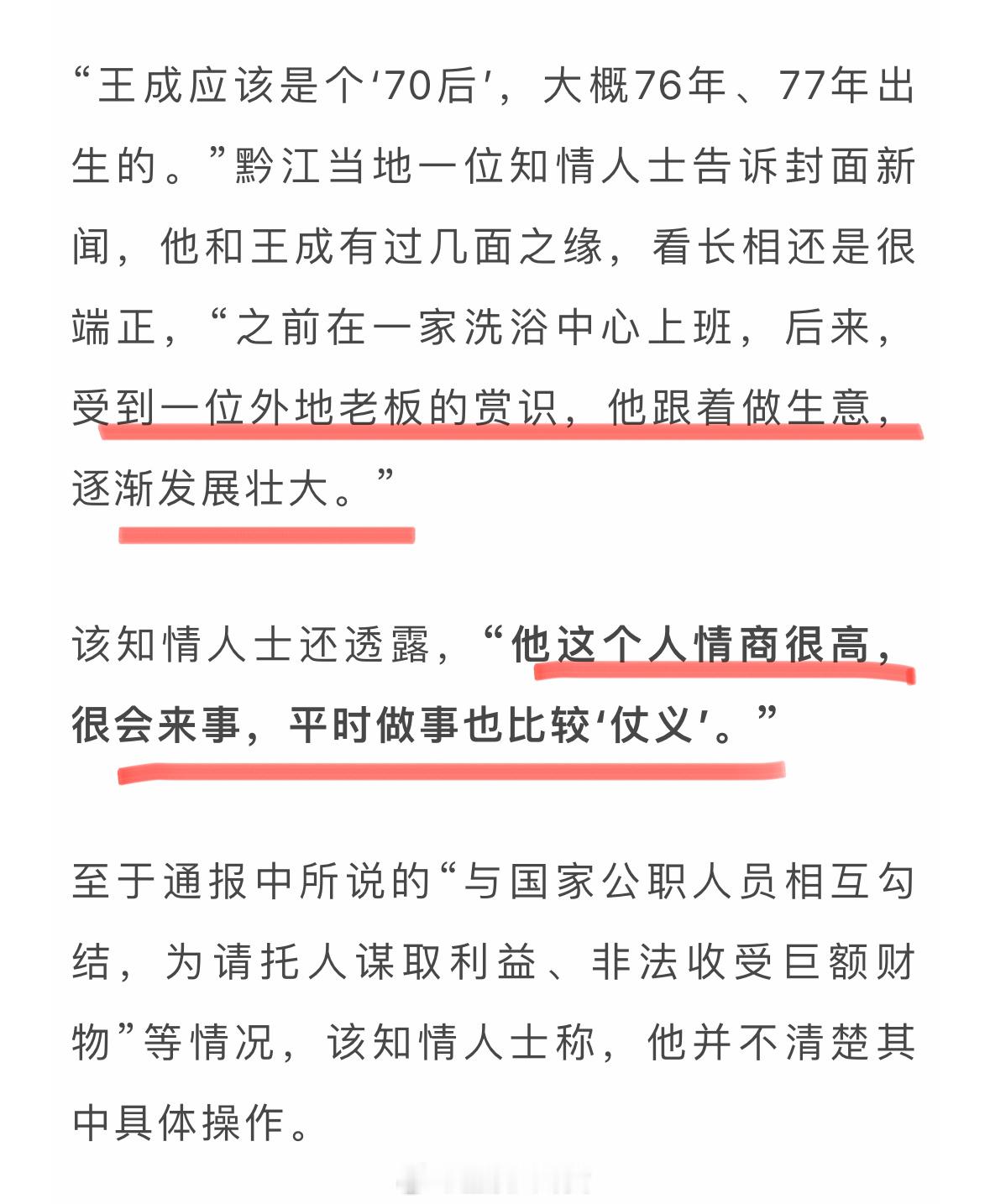 足疗店老板涉嫌受贿罪被查，知情人透露：他“很会来事”[吃瓜] ​​​