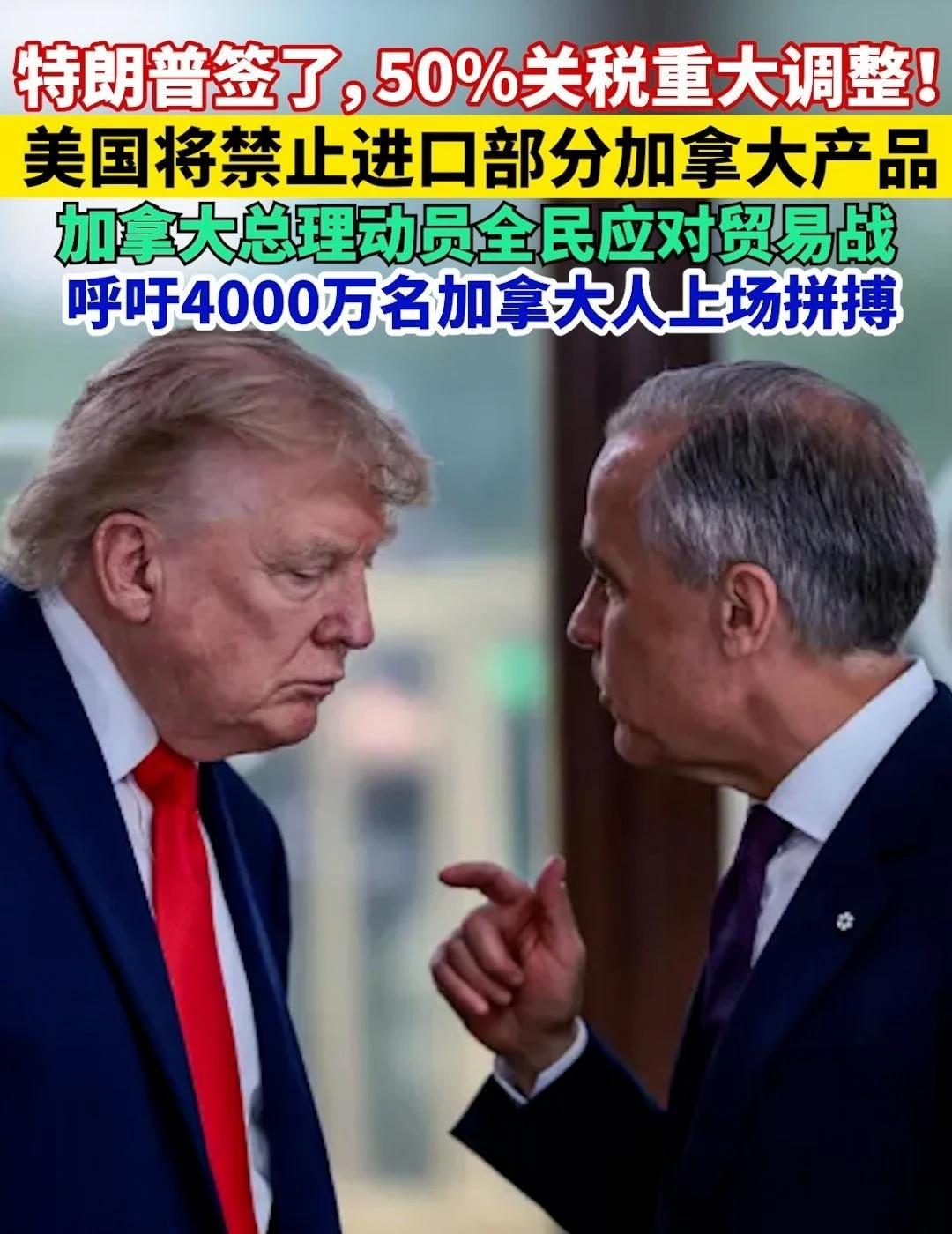 特朗普签了，50%关税重大调整！
特朗普签了，50%关税重大调整！美国将禁止进口