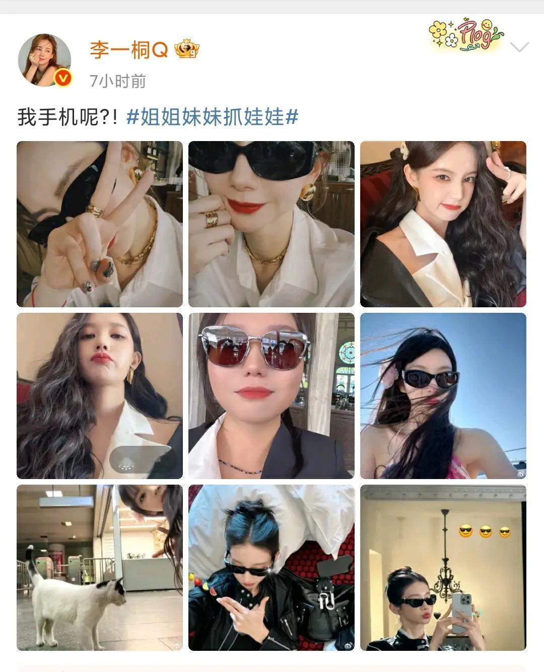 李一桐分享自拍，喊话:“我手机呢？！”

接下来欢迎收看《姐姐妹妹抓娃娃衍生节目